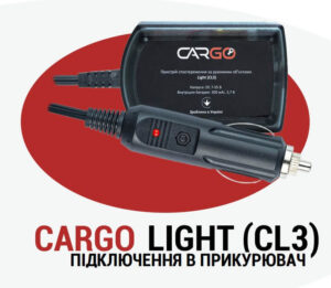 CARGO Light CL3 в прикурювач не потребує проведення монтажних робіт